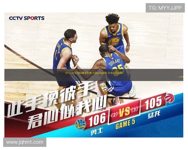 火箭队各场比赛录像回放资源及观看指南